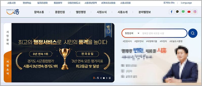 시흥시청 홈페이지