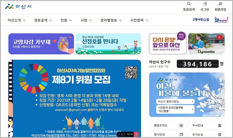 아산시청 홈페이지