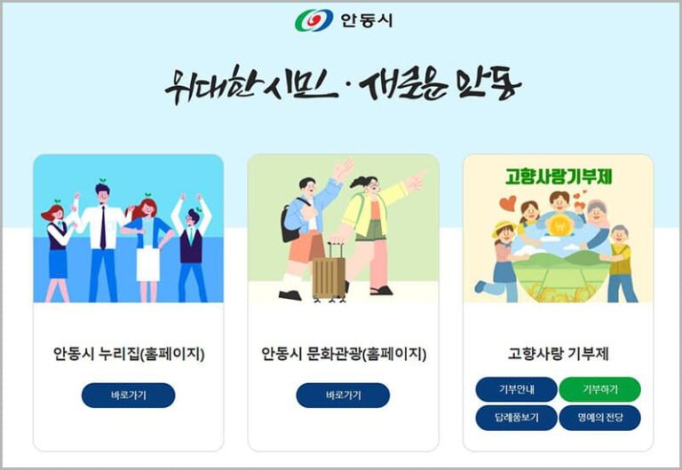 안동시청 홈페이지