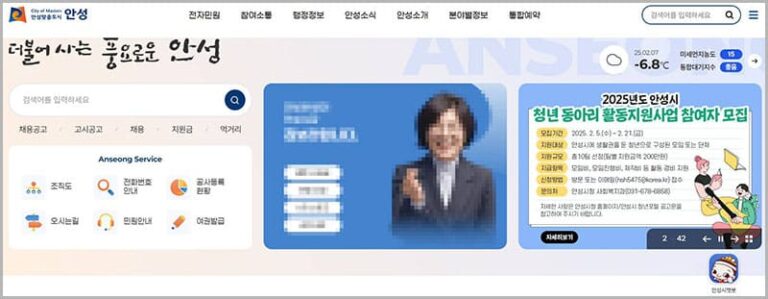 안성시청 홈페이지