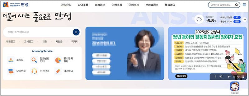 안성시청 홈페이지