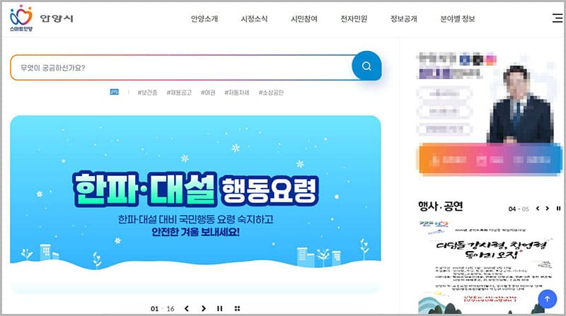 안양시청 홈페이지