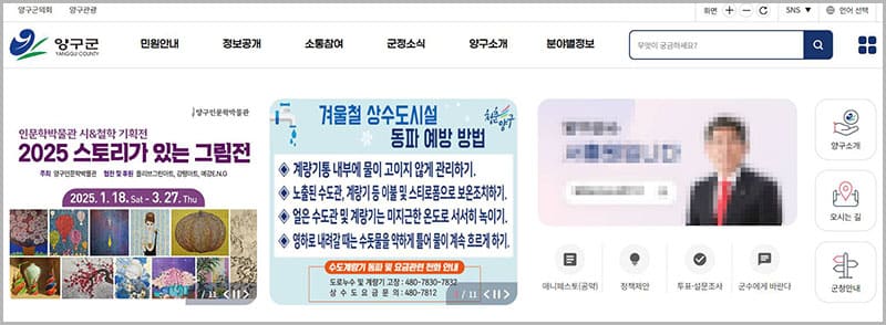 양구군청 홈페이지