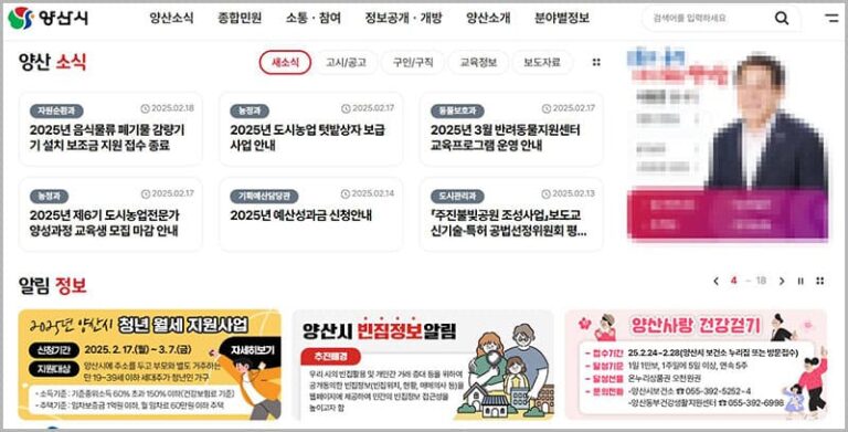 양산시청 홈페이지