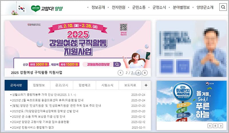 양양군청 홈페이지