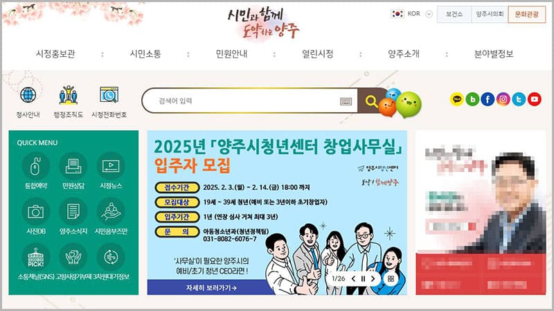 양주시청 홈페이지