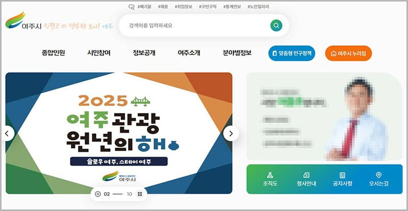 여주시청 홈페이지