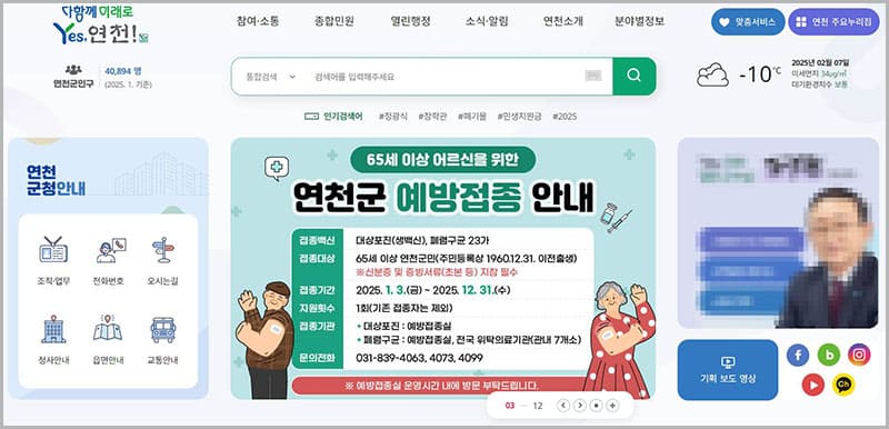 연천군청 홈페이지