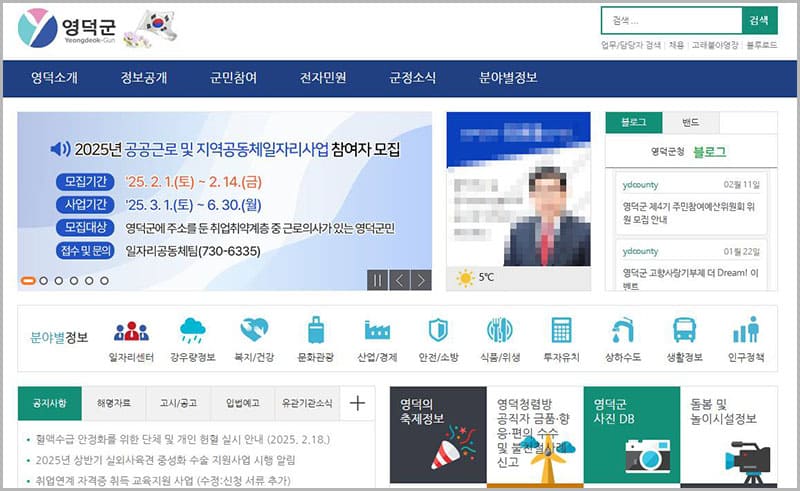영덕군청 홈페이지