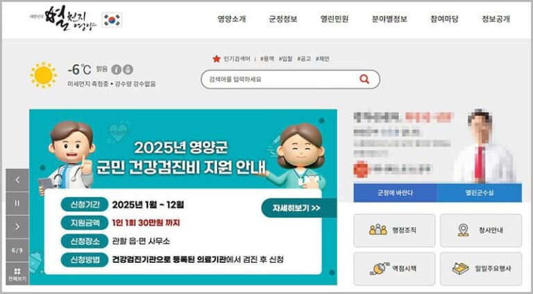 영양군청 홈페이지