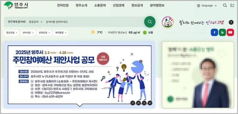 영주시청 홈페이지