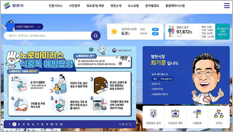 영천시청 홈페이지
