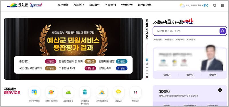 예산군청 홈페이지