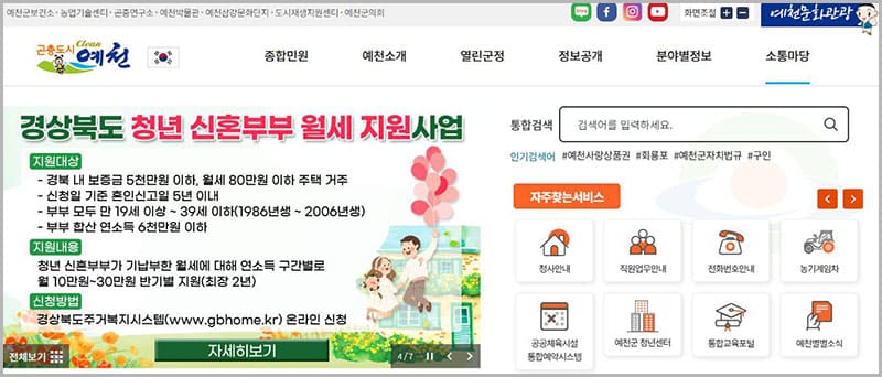 예천군청 홈페이지