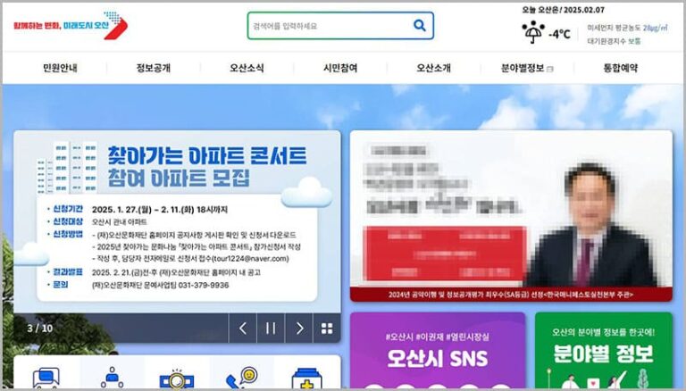 오산시청 홈페이지