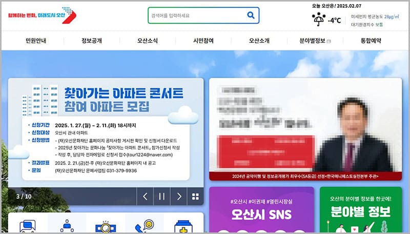 오산시청 홈페이지