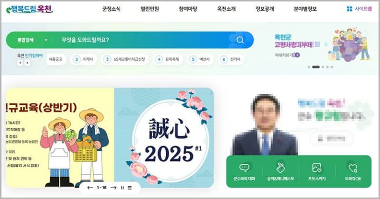 옥천군청 홈페이지