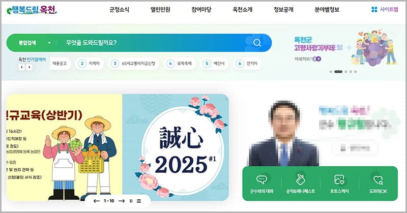 옥천군청 홈페이지