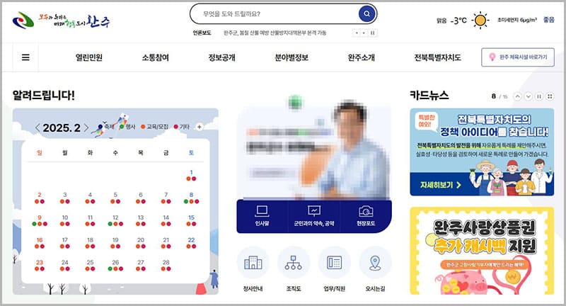 완주군청 홈페이지
