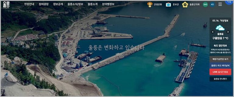 울릉군청 홈페이지
