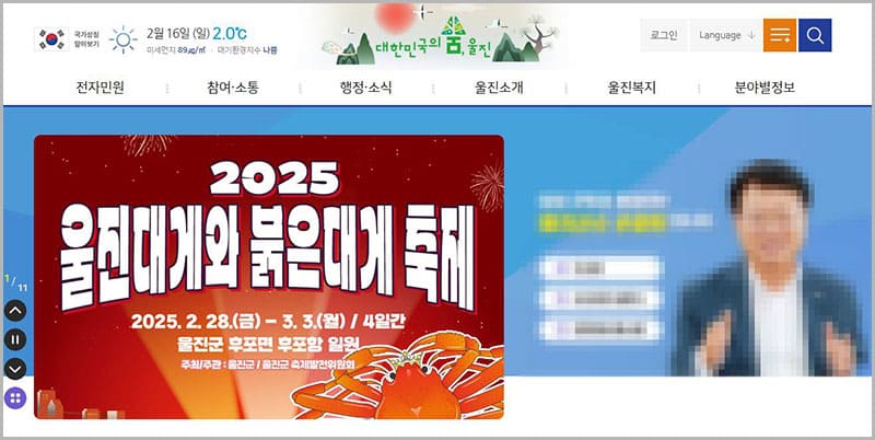 울진군청 홈페이지