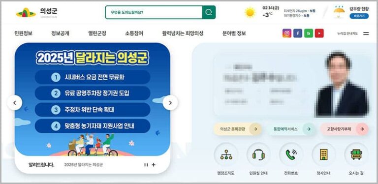 의성군청 홈페이지