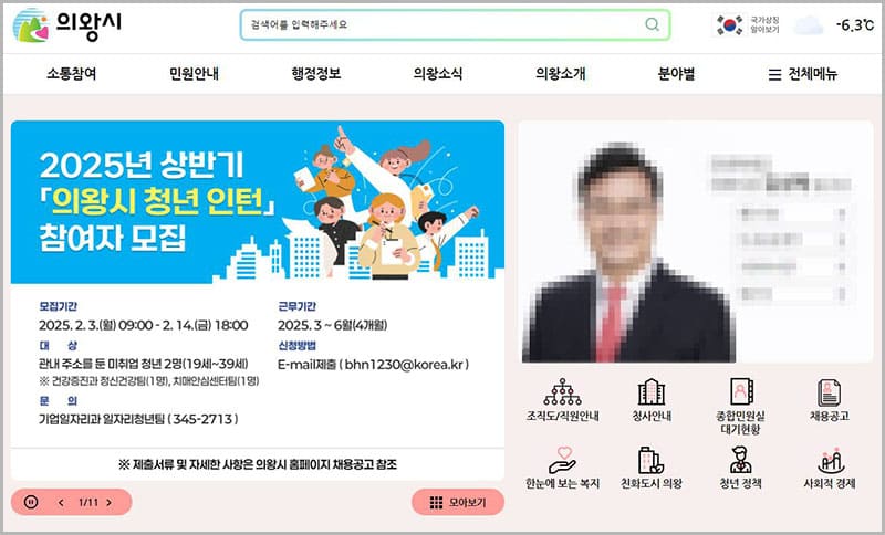 의왕시청 홈페이지