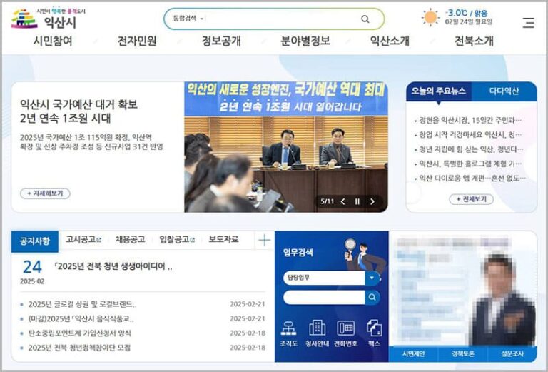 익산시청 홈페이지