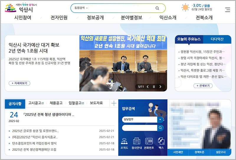 익산시청 홈페이지