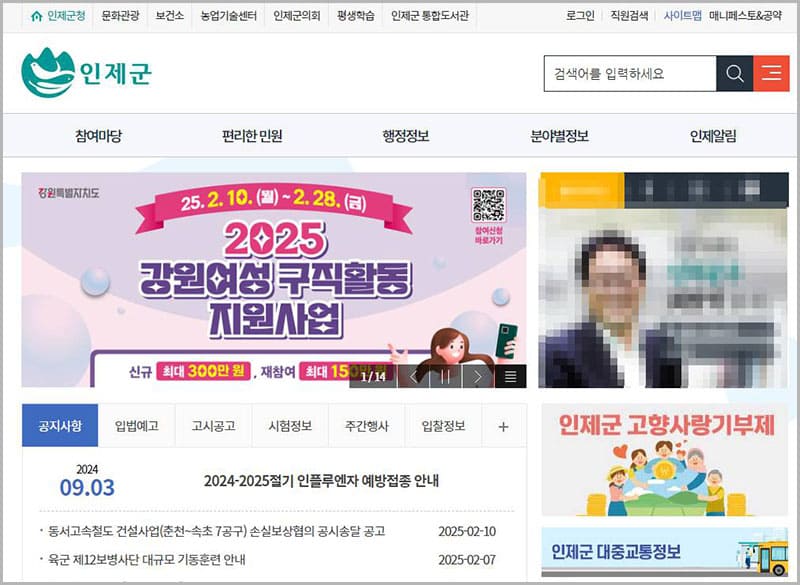 인제군청