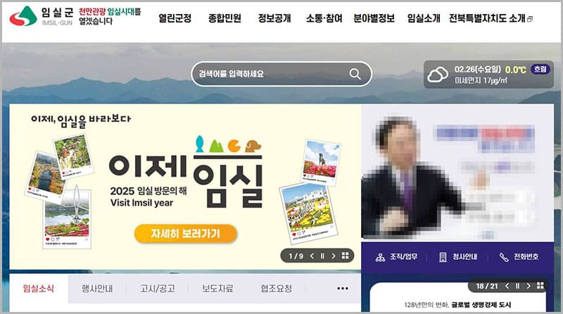 임실군청 홈페이지