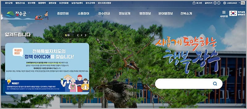 장수군청 홈페이지