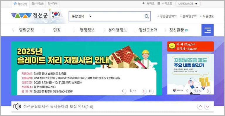 정선군청 홈페이지