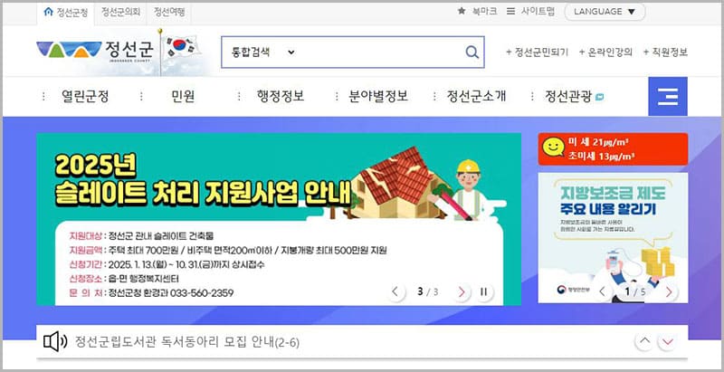 정선군청 홈페이지