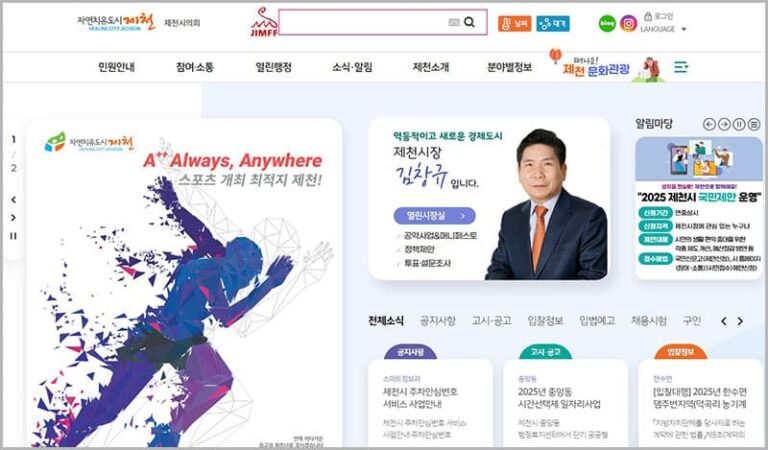 제천시청 홈페이지