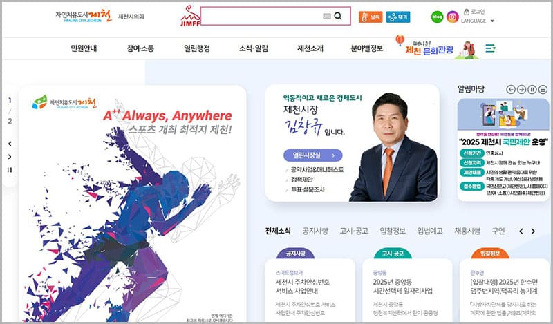 제천시청 홈페이지