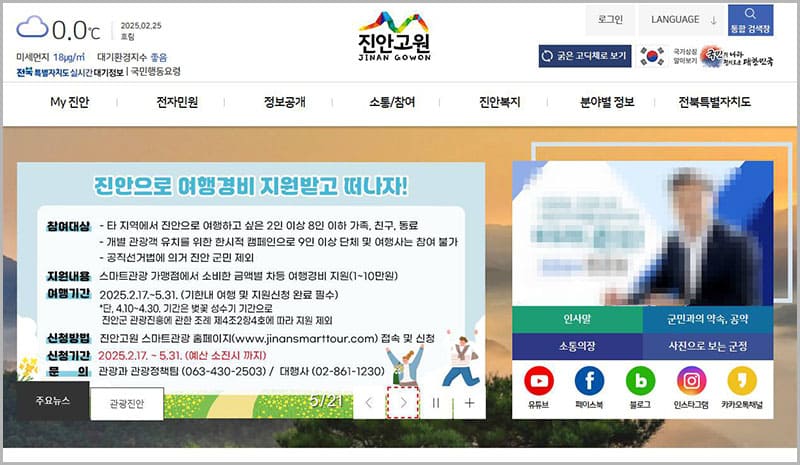 진안군청 홈페이지