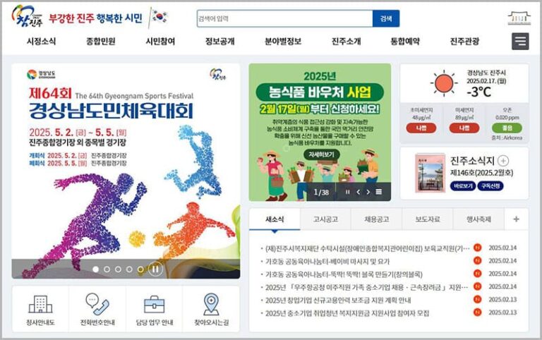 진주시청 홈페이지