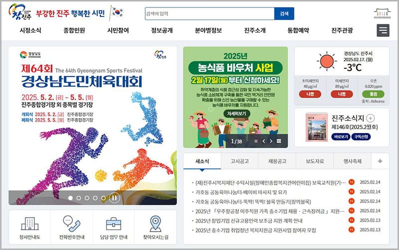 진주시청 홈페이지