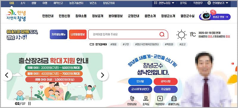 창녕군청 홈페이지