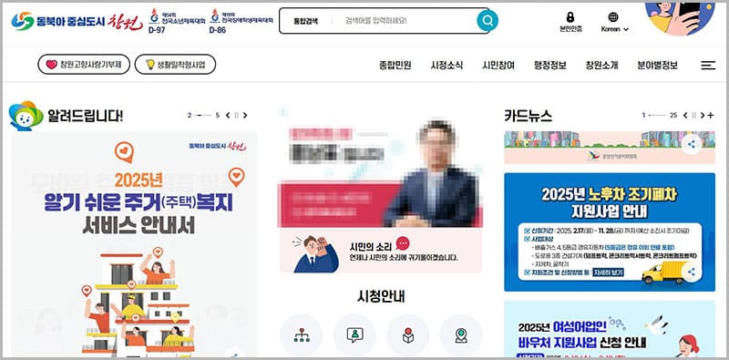 창원시청 홈페이지