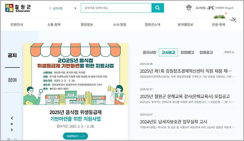 철원군청 홈페이지