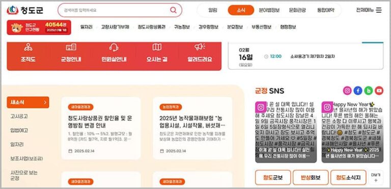 청도군청 홈페이지