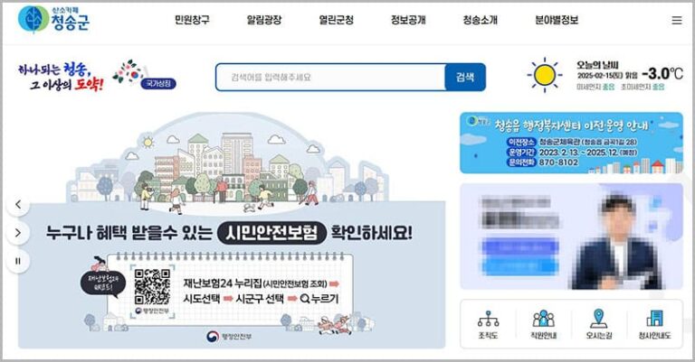 청송군청 홈페이지