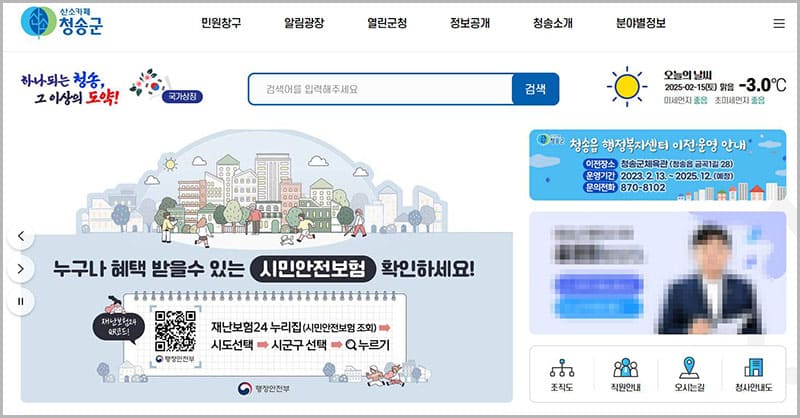 청송군청 홈페이지