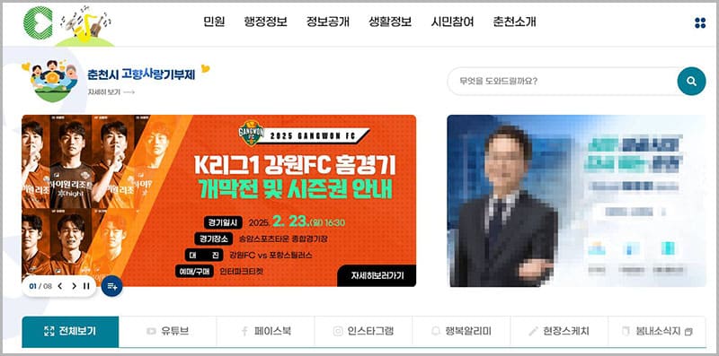 춘천시청 홈페이지