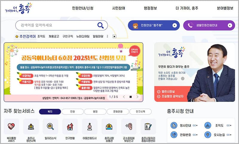 충주시청 홈페이지