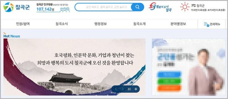 칠곡군청 홈페이지