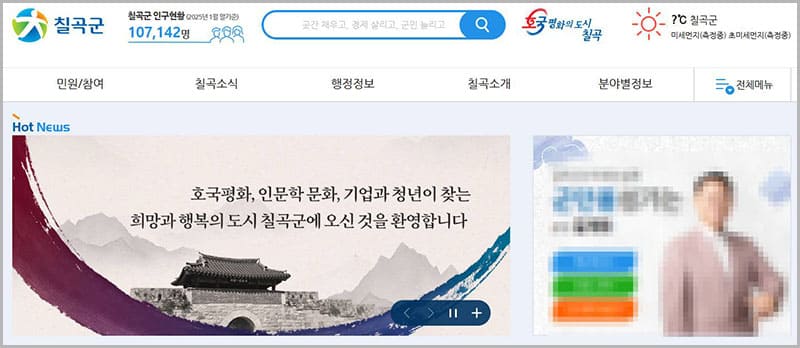 칠곡군청 홈페이지