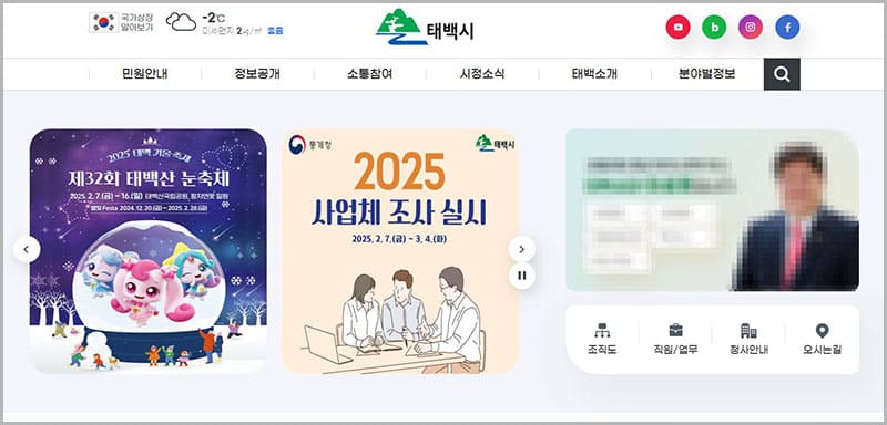 태백시청 홈페이지